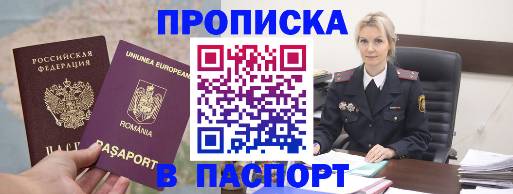 прописка в Владимирской области
